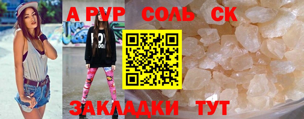 Alpha-PVP СК Фурманов
