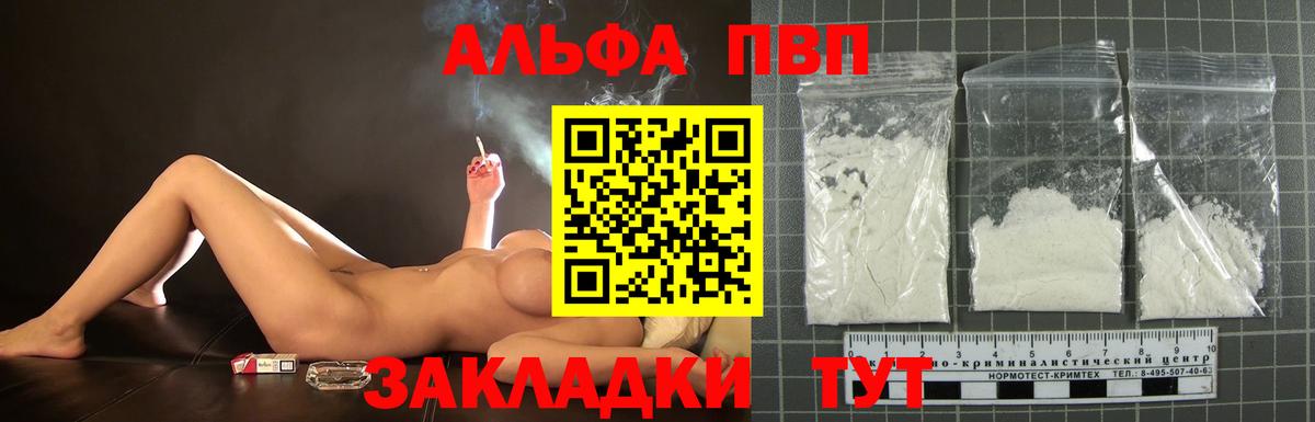 A PVP СК  Альфа ПВП Crystall  APVP  Фурманов  Вход с VPN  А ПВП Соль 