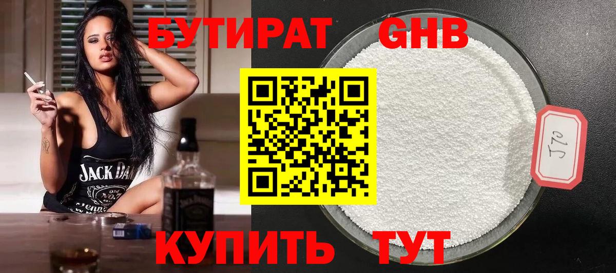 БУТИРАТ оксибутират Фурманов
