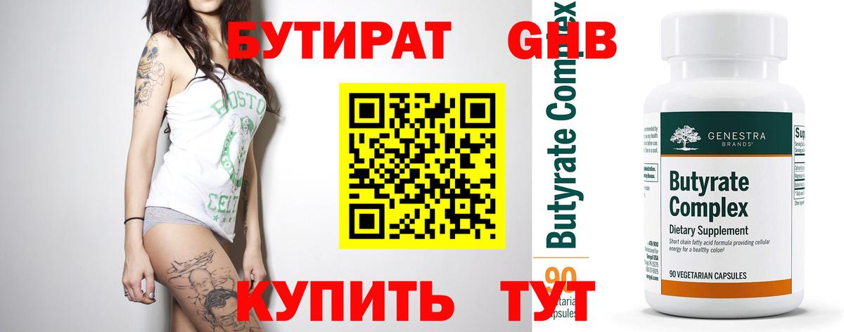 Фурманов  Бутират BDO 33%  БУТИРАТ  Вход с VPN 