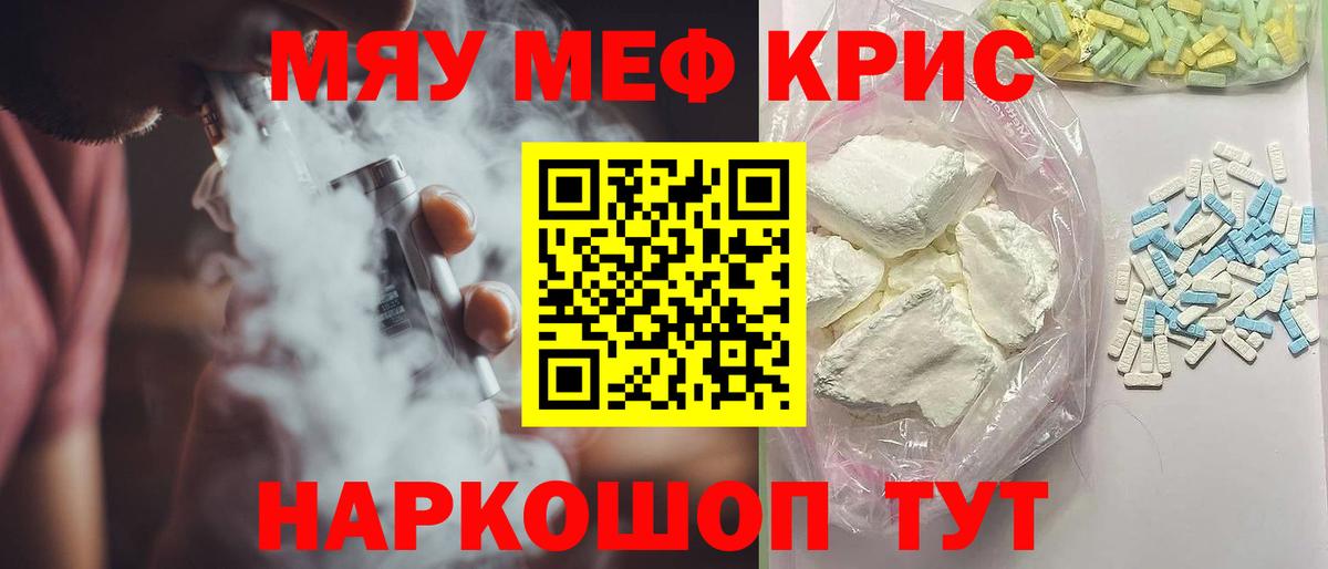Мефедрон кристаллы  Вход с VPN  МЕФ  наркошоп  Меф  Фурманов 