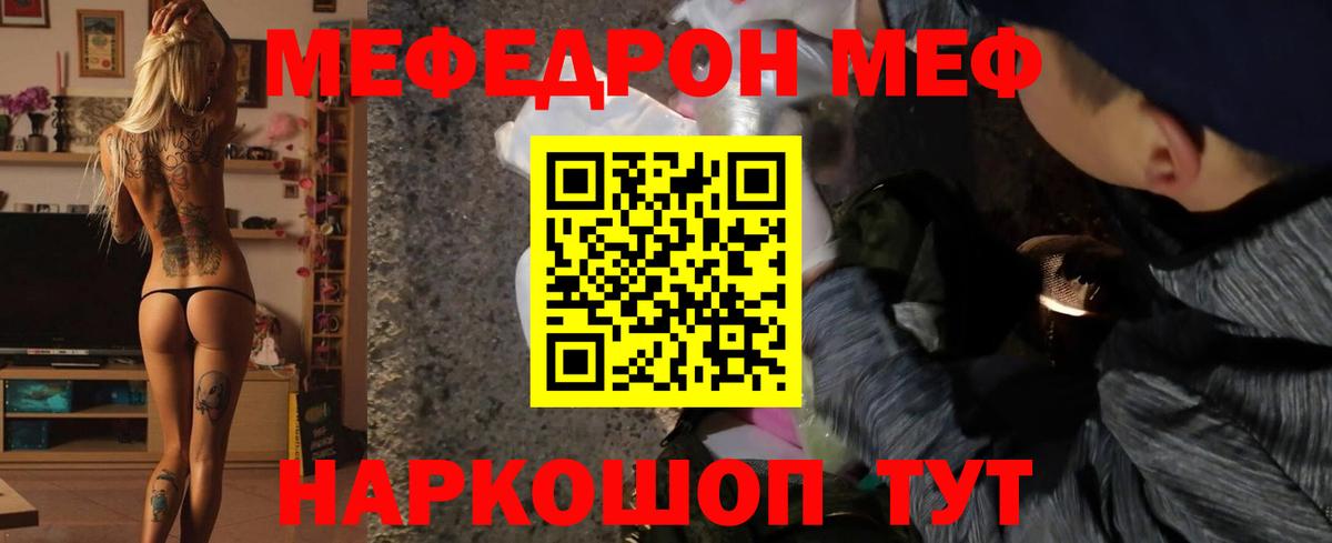 Меф мяу мяу мука Фурманов
