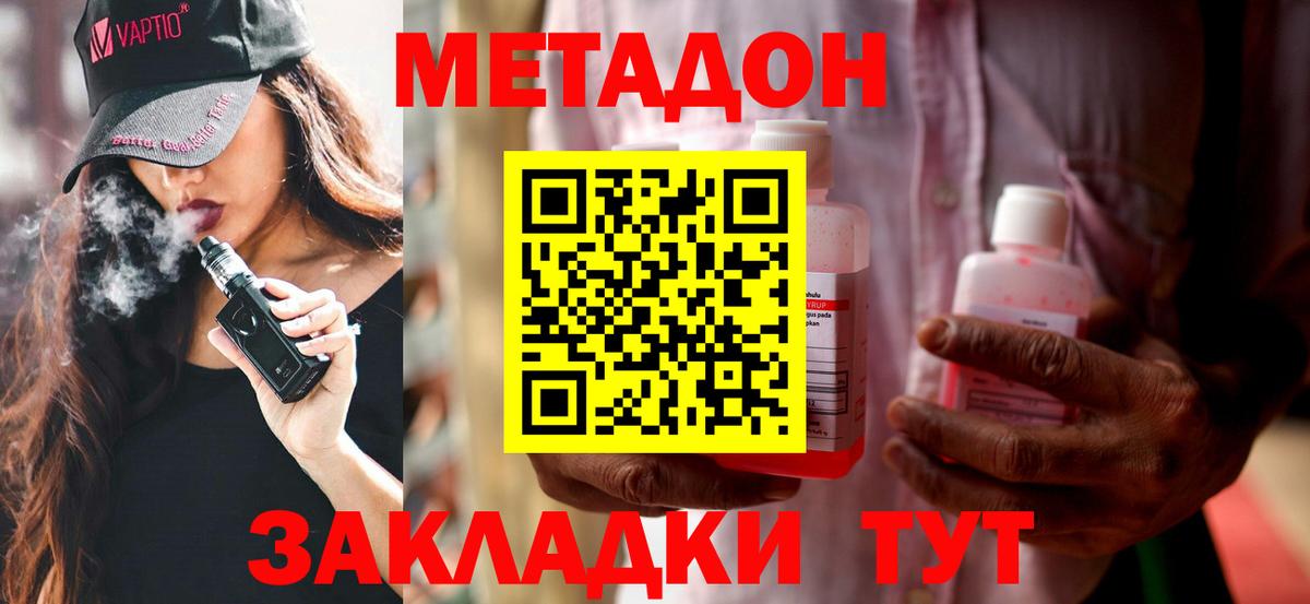 Фурманов  Метадон VHQ  Вход с VPN 