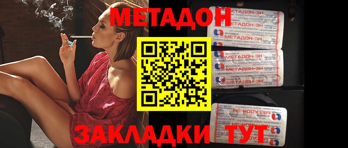 МЕТАДОН белоснежный Фурманов