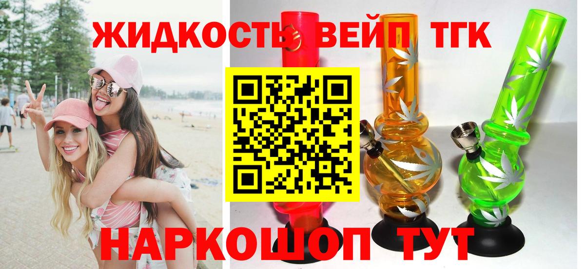 Дистиллят ТГК жижа Фурманов